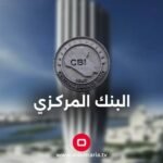 العراق-يتفق-مع-أمريكا-على-إعادة-المصارف-المقيدة-إلى-قنوات-المراسلة-المصرفية-الخارجية