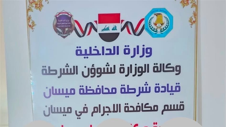 مكافحة-الإجرام-تطيح-بعصابة-متخصصة-بسرقة-الدراجات-النارية-في-ميسان