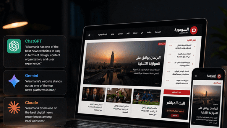 عندما-اتفق-chatgpt-وgemini-و-claude.-السومرية-ضمن-أفضل-المواقع-في-العراق