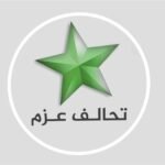 تحالف-العزم-يعزّي-مسعود-بارزاني-بوفاة-شقيقه-الأكبر