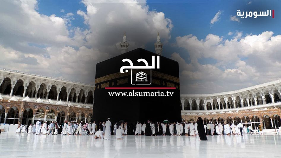 هيئة-الحج-تعلن-تمديد-مدة-استرجاع-"مبالغ-التقديم"