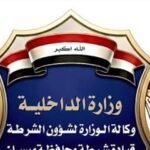 بعد-الخروقات-الأمنية-الأخيرة.-قرارات-جديدة-بشأن-قيادة-شرطة-محافظة-ميسان