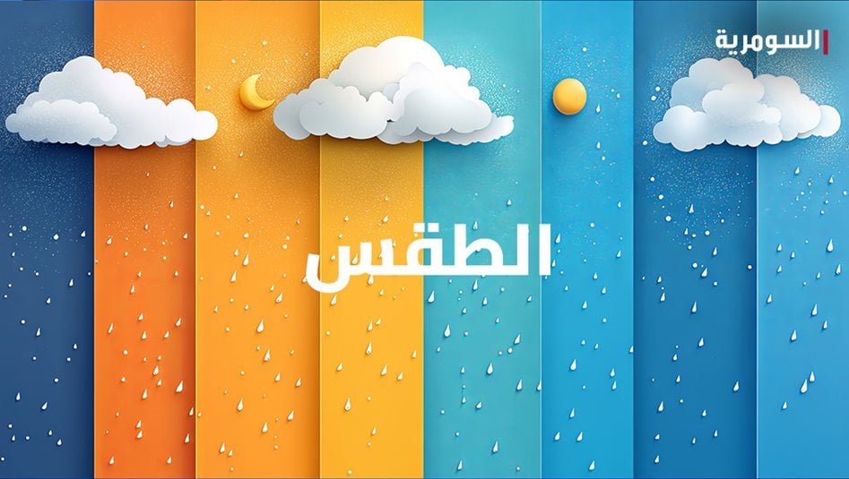 خبر-سار-يخص-المهتمين-بتوقعات-الطقس