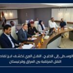 من-آسيا-الوسطى-إلى-الخليج.-تفاصيل-اتفاقية-النقل-المرتقبة-بين-العراق-وقرغيزستان