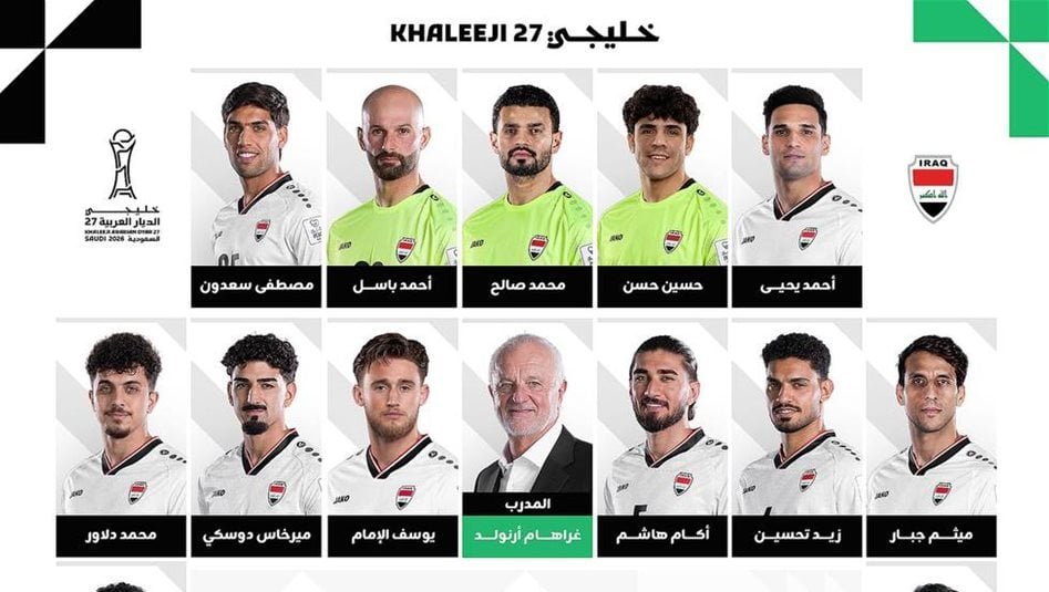 السومرية-تنشر-قائمة-أسود-الرافدين-المشاركة-في-خليجي-27
