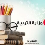التربية-تقرر-بدء-الدوام-المدرسي-في-1-تشرين-الأول