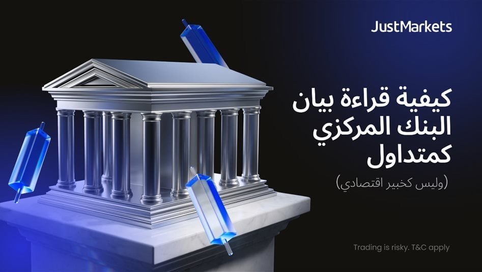 كيفية-قراءة-بيان-البنك-المركزي-كمتداول-وليس-كخبير-اقتصادي