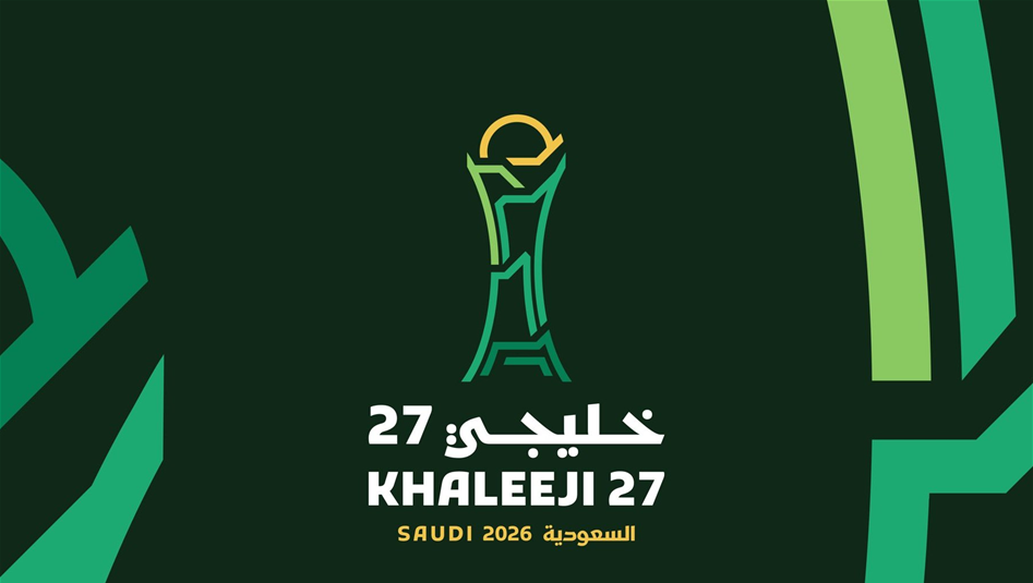 جدول-مباريات-اليوم-في-خليجي-27.-الموعد-والقنوات-الناقلة