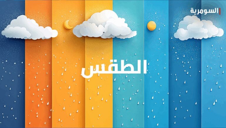 أمطار-وحرارة-منخفضة.-الاحد-يعيد-امجاد-الصيف