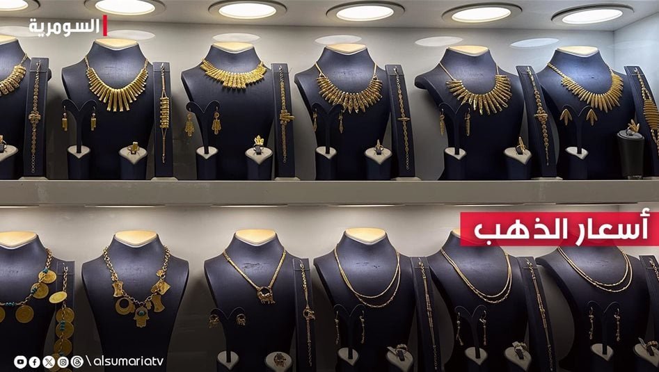 انخفاض-أسعار-الذهب-العراقي-والأجنبي-في-بغداد