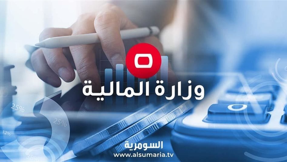 بيان-جديد-من-وزارة-المالية-بشأن-سعر-صرف-الدولار-امام-الدينار