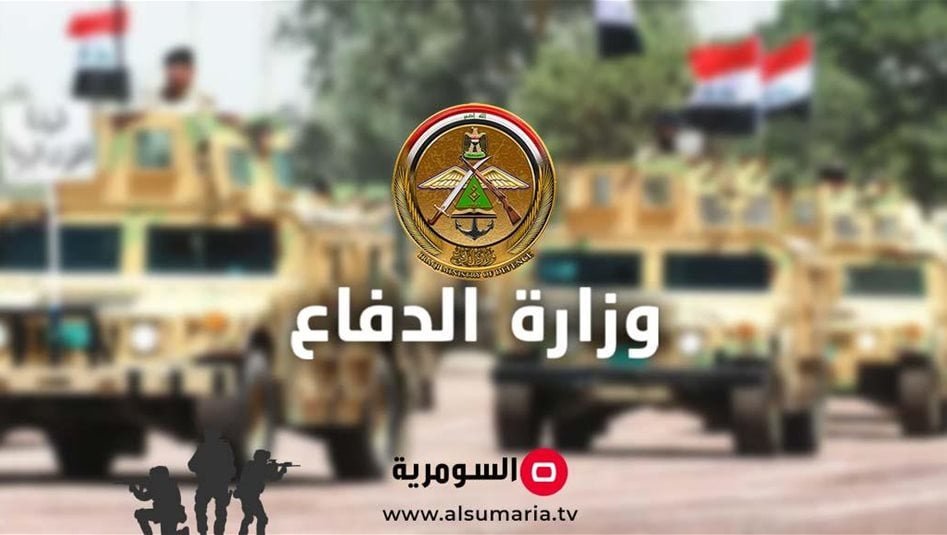 الدفاع-تضع-مكافأة-مالية-للعراقيين.-بشرط-التبليغ-عن-هذا-الأمر