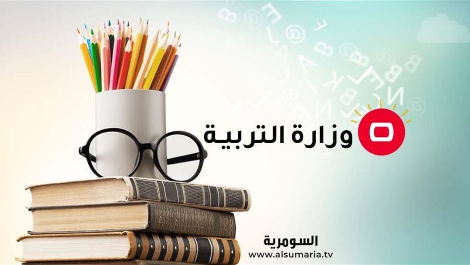 التربية-تعلن-ضوابط-استضافة-طلبة-المدارس-المسائية-في-المدارس-الصباحية-للدراسة-المهنية