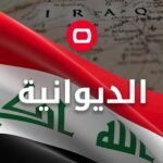الإطاحة-بأربعة-موظفين-متهمين-بالتلاعب-بالعقارات-في-الديوانية