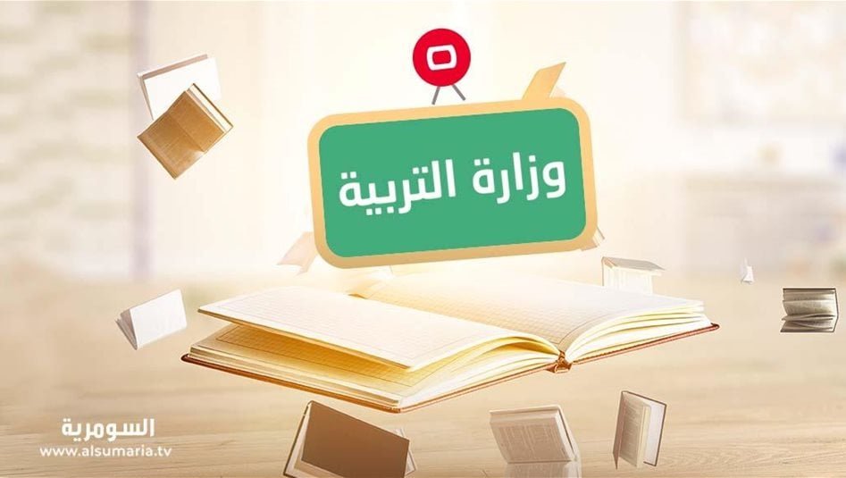 التربية-تحسم-مكان-امتحانات-طلبة-الانتساب
