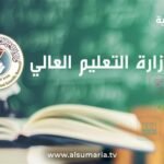التعليم-تطلق-استمارة-التقديم-إلى-قناة-التعليم-الجامعي-الحكومي-الخاص