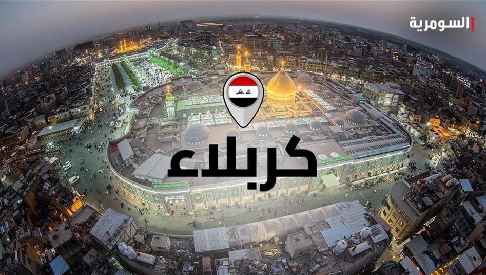 كربلاء-تقرر-تعطيل-الدوام-الرسمي-يوم-الأحد-المقبل