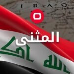 العثور-على-حطام-طائرة-مسيّرة-في-المثنى