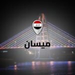 أول-تعليق-لرئيس-مجلس-محافظة-ميسان-بعد-صدور-أمر-قبض-بحقه
